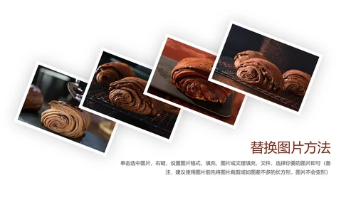 美食巧克力脏脏包产品宣传动态PPT