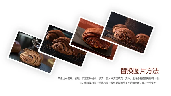 美食巧克力脏脏包产品宣传动态PPT