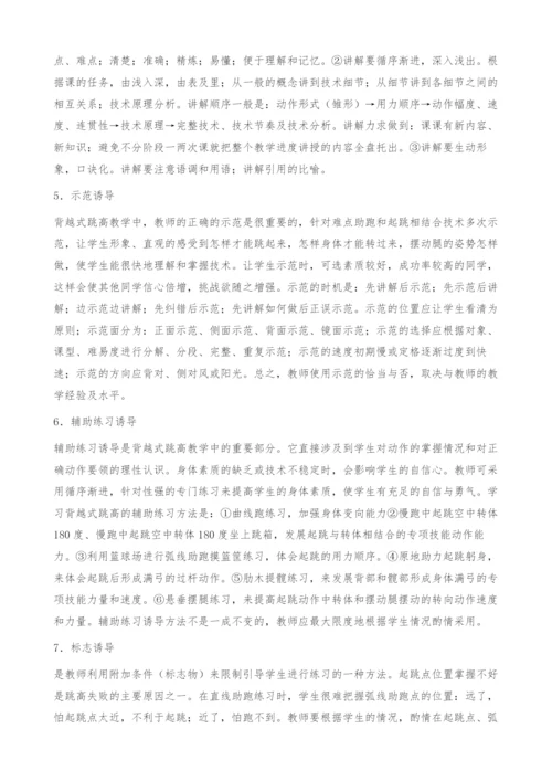 心理诱导在背越式跳高教学中的运用.docx