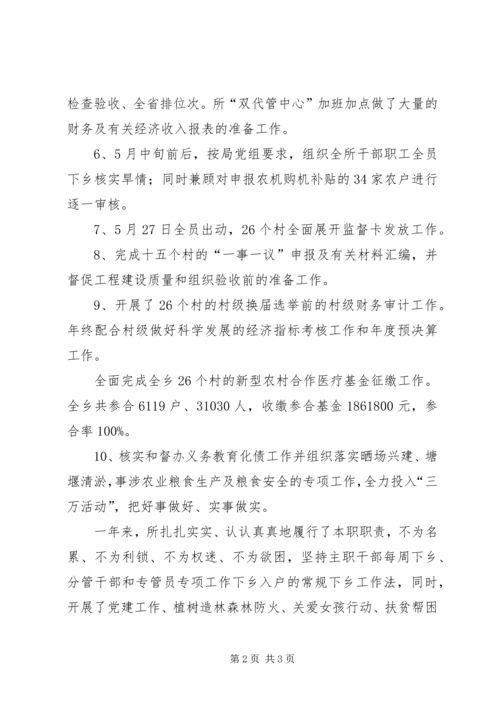 乡镇财经所年底述职述廉汇报.docx