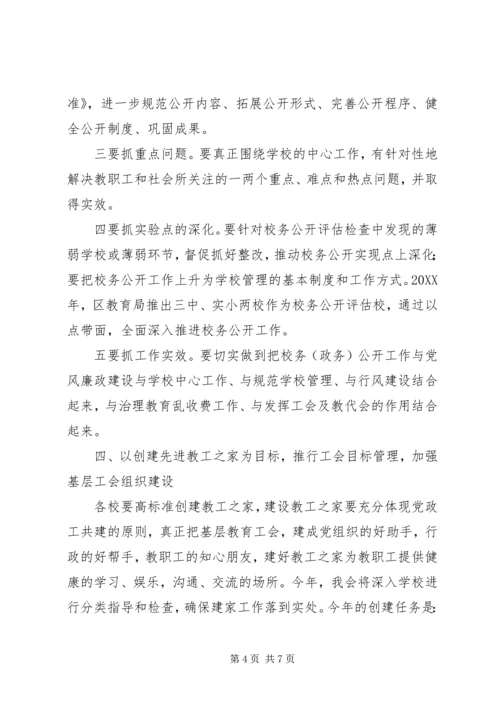 教育工会工作计划.docx