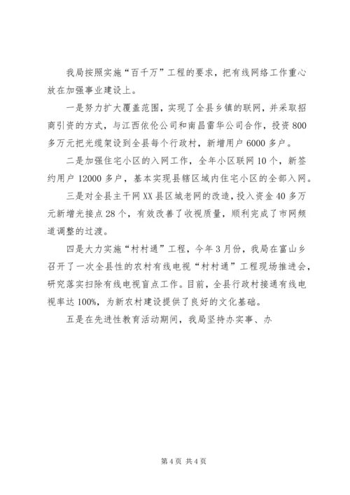 县长向人大作全县文化建设工作汇报 (5).docx