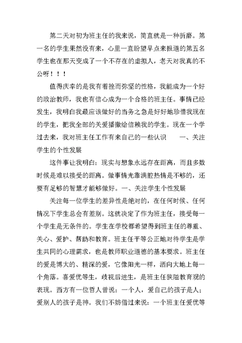 XX—XX年第一学期年初中班主任工作总结