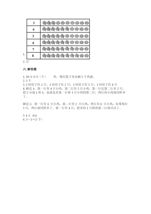 北师大版一年级上册数学期末测试卷带答案（巩固）.docx