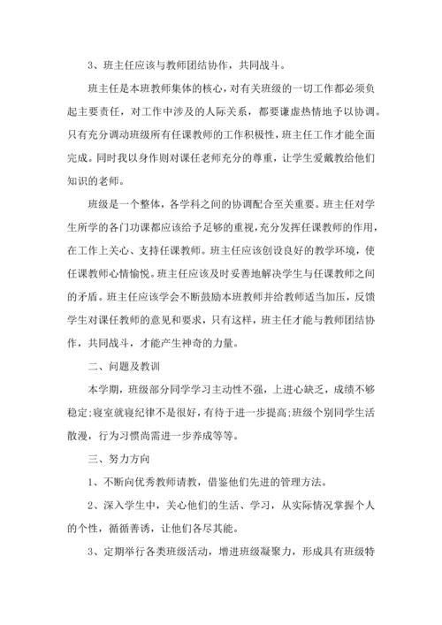 关于班主任培训心得体会汇编8篇.docx