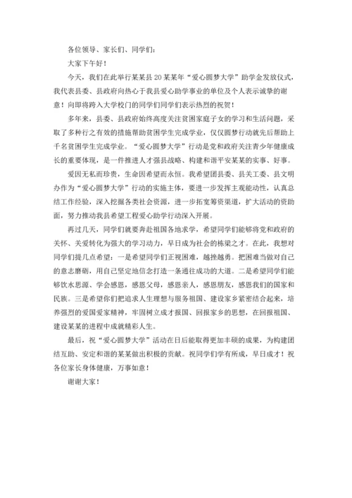 爱心公益活动主题讲话稿.docx