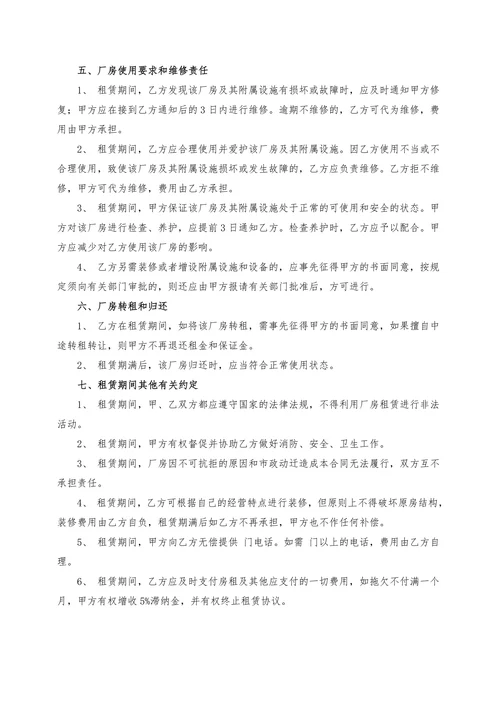 厂房出租合同协议书