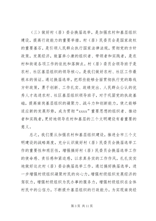 县委组织部长在全县村(社区)党组织换届工作会议上的讲话.docx