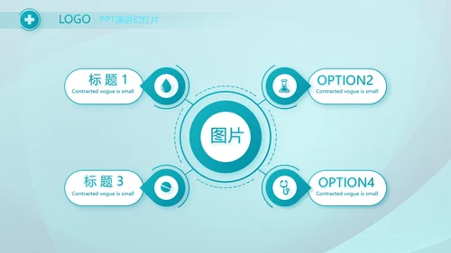蓝色医疗手术室护理查房动态PPT模板