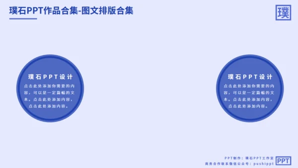 图文排版合集汇总多用途通用PPT模板