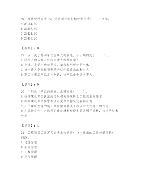 2024年咨询工程师之工程项目组织与管理题库加精品答案.docx