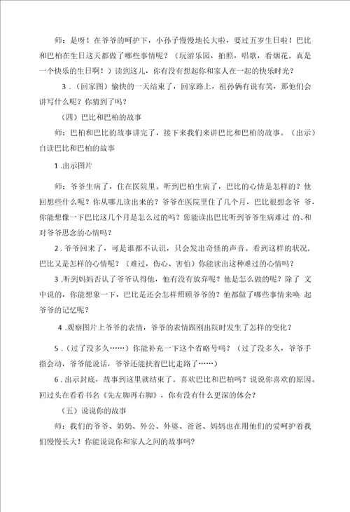 幼儿园：大班绘本教案先左脚，再右脚