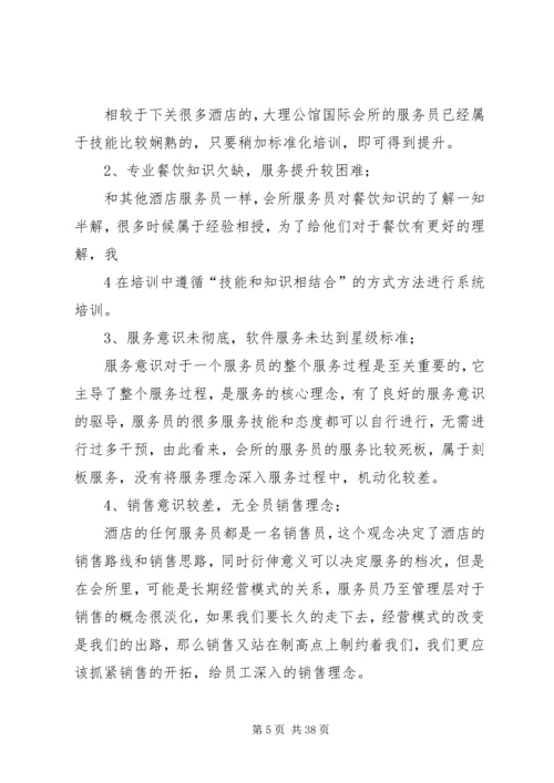 问题分析及整改方案.docx