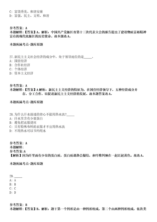 郑州城建职业学院2021年招聘14名人才冲刺卷第三期附答案与详解