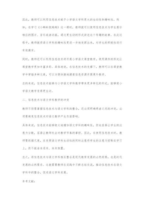 信息技术与语文学科教学整合的实践.docx