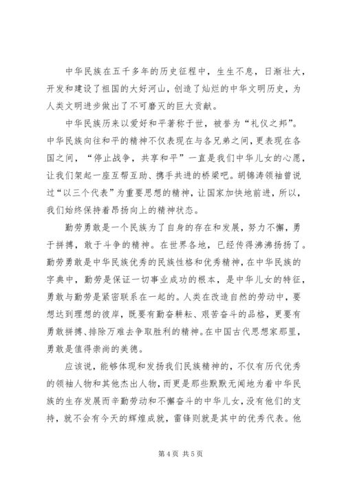 弘扬民族精神心得体会_3.docx