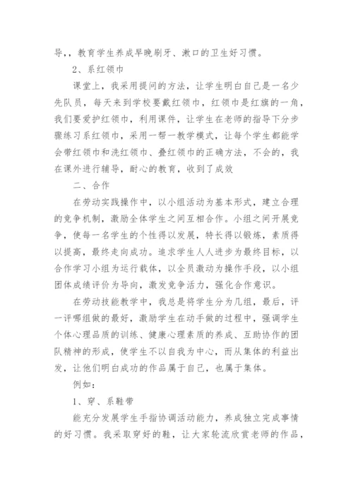 劳动教育教学总结.docx