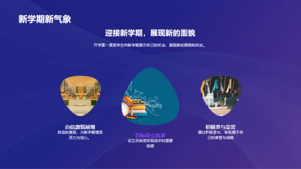紫色3D开学之启航培训课件PPT模板