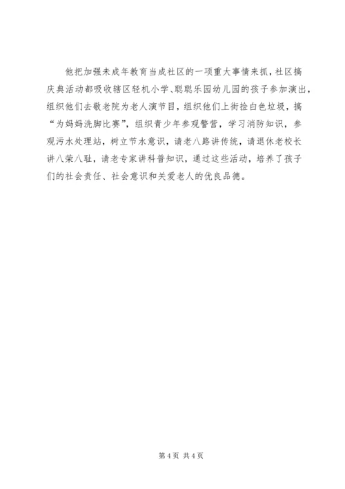 社区党总支书记事迹材料 (3).docx