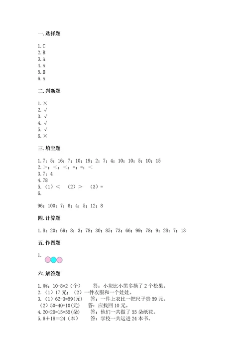 一年级下册数学期末测试卷（夺冠系列）wod版