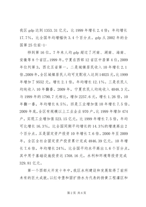 实施西部大开发战略学习心得体会 (3).docx