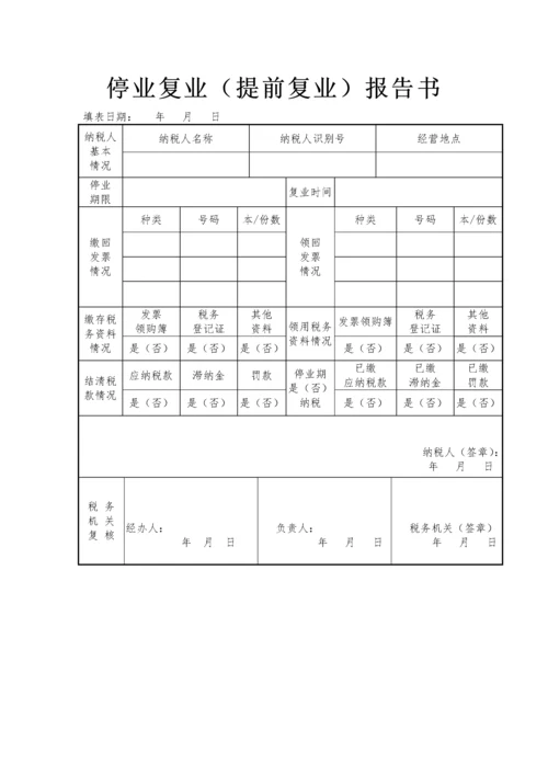 变更税务登记表模板.docx