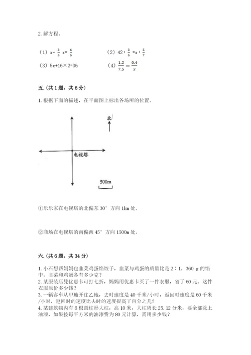 小学六年级数学毕业试题精品（能力提升）.docx