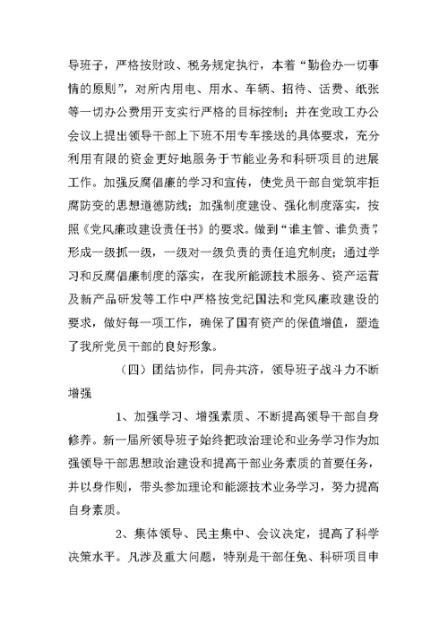 XX研究所领导班子XX年述职述廉报告