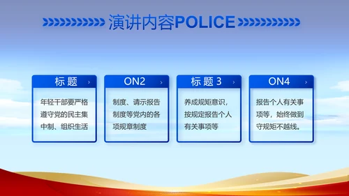 蓝色大气为人民服务公安警察动态PPT
