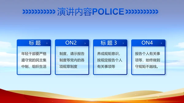蓝色大气为人民服务公安警察动态PPT