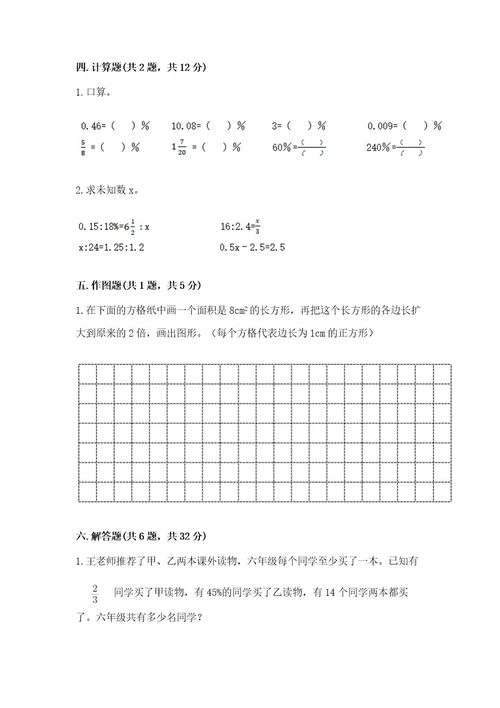 北京版六年级下册期末真题卷附答案（典型题）