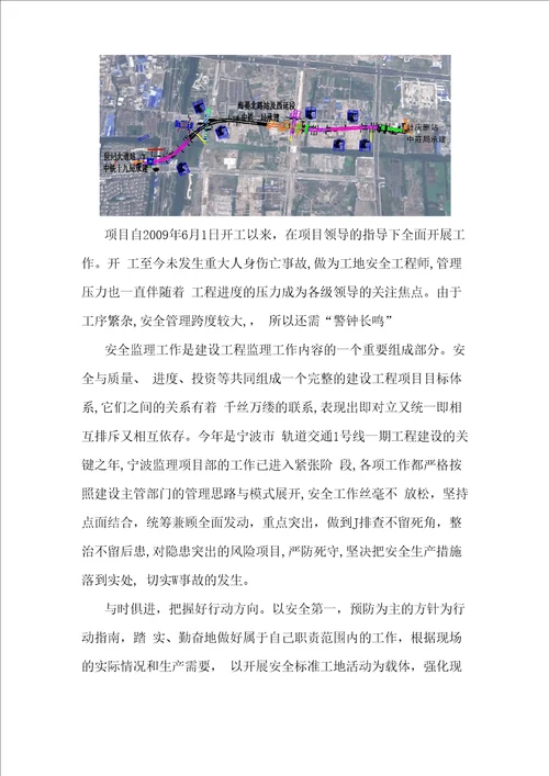 地铁安全监理工作总结