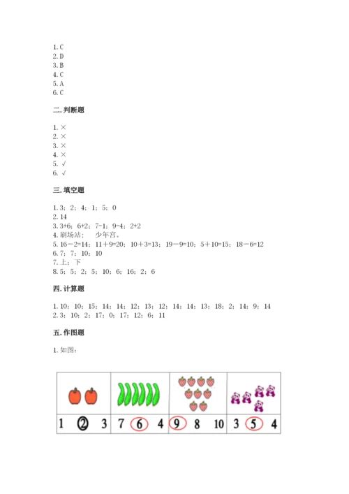 小学一年级上册数学期末测试卷及参考答案（培优）.docx