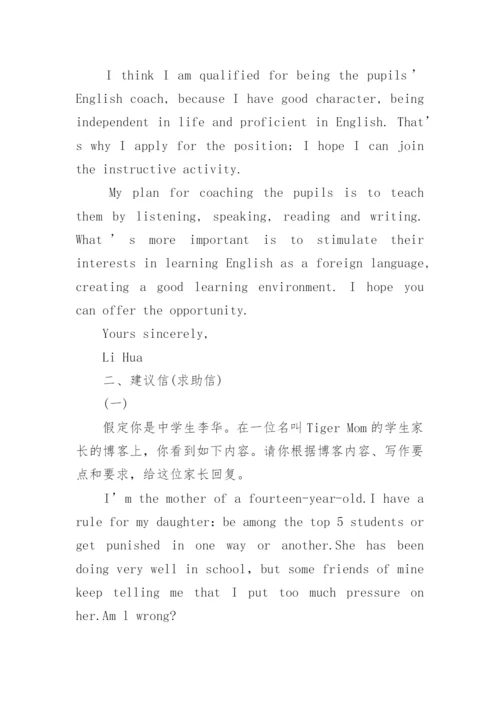 关于高考英语应用文写作的范文10篇.docx