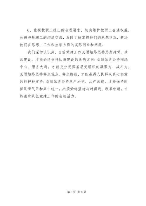 学校党建和思想政治工作调研报告.docx