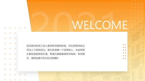 渐变商务互联网公司新员工入职培训PPT套装