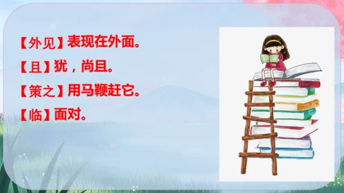 23《马说》课件