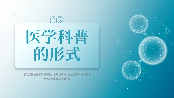 蓝色微粒体风医学科普文章写作PPT课件科普知识课件科普
