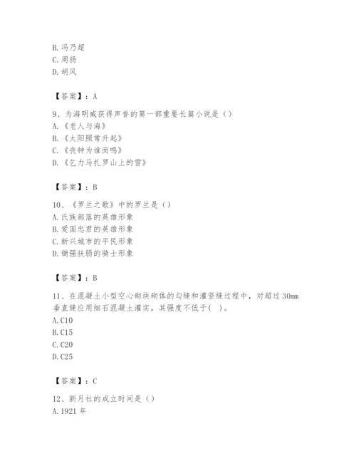 2024年国家电网招聘之文学哲学类题库【达标题】.docx