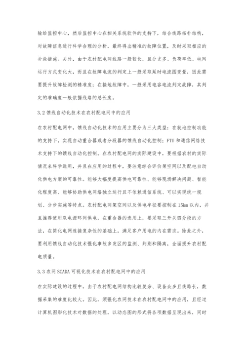 农村配电网运行监控系统应用研究陈晓艳.docx