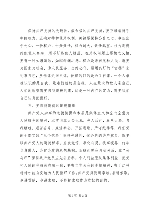 学习党章的心得体会 (8).docx