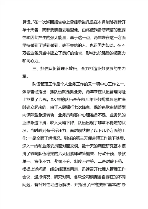 业务经理述职报告