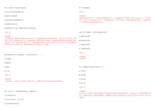 2022年04月北京大学深圳医院公开招聘博士后一考试题库历年考点摘选答案详解