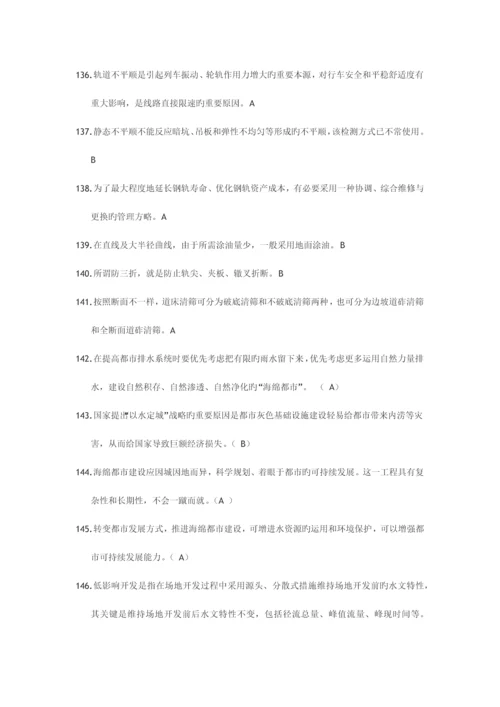 2023年山东二级建造师选修课建筑工程专业判断题.docx