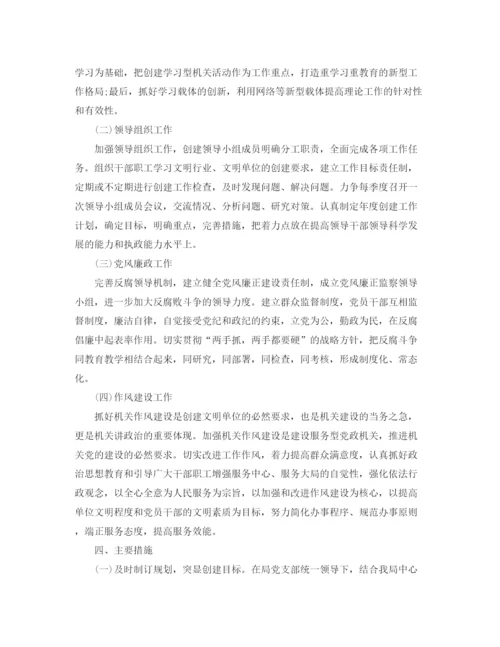 精编之创建省级文明单位工作计划范文.docx