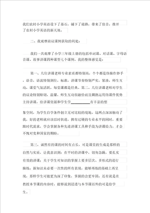 2021年学习培训心得体会4篇