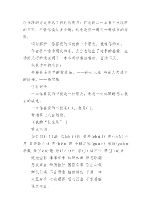 人教版五年级语文上册期末复习资料.docx