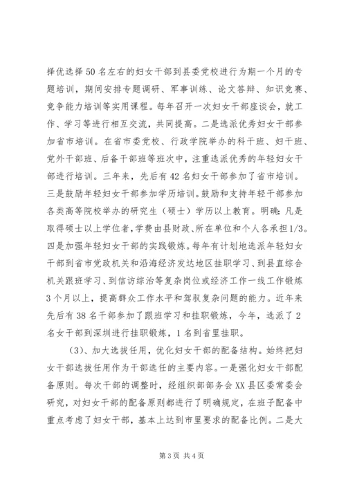 妇女干部培养选拔调研报告 (2).docx