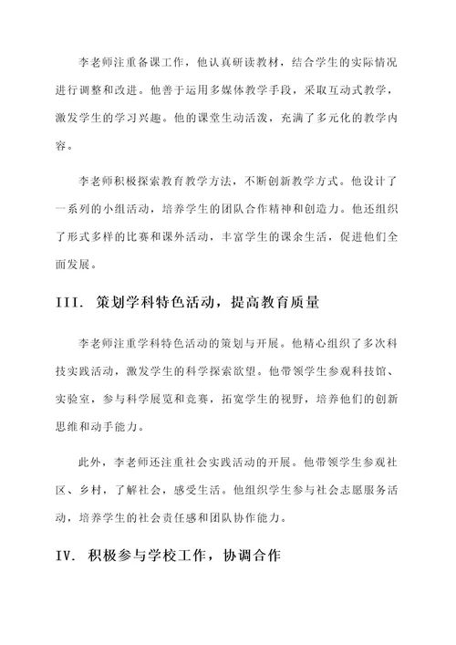 少先队辅导员单行事迹材料