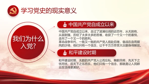 红色大气党建党支部工作汇报PPT